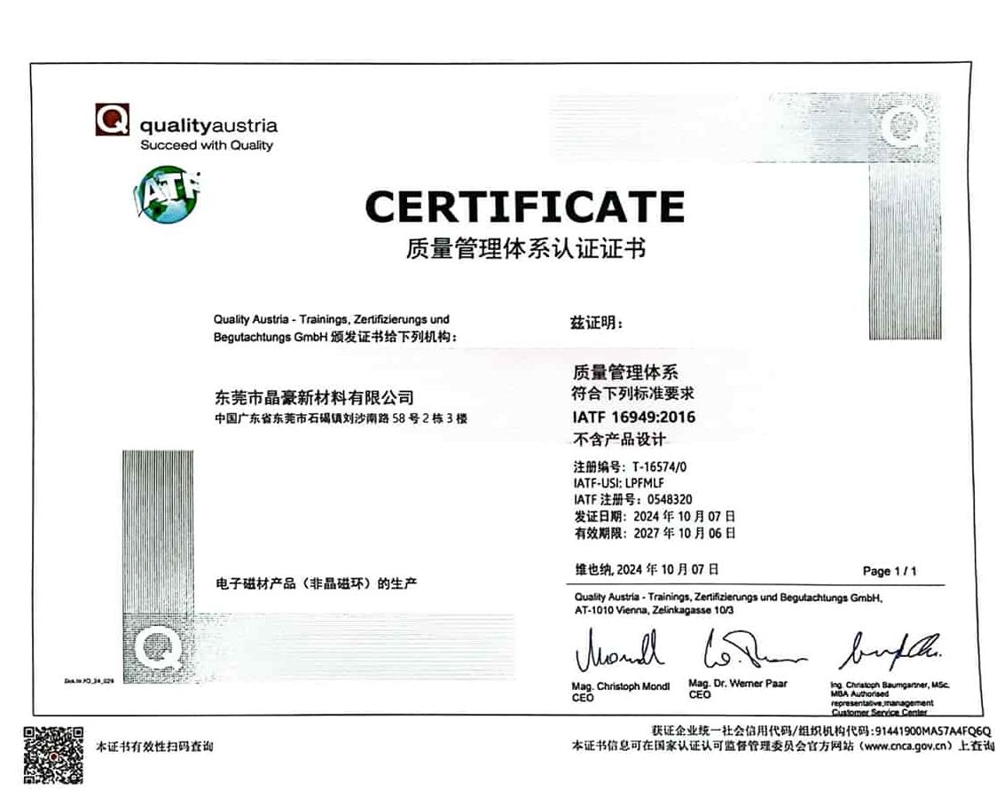 IATF16949