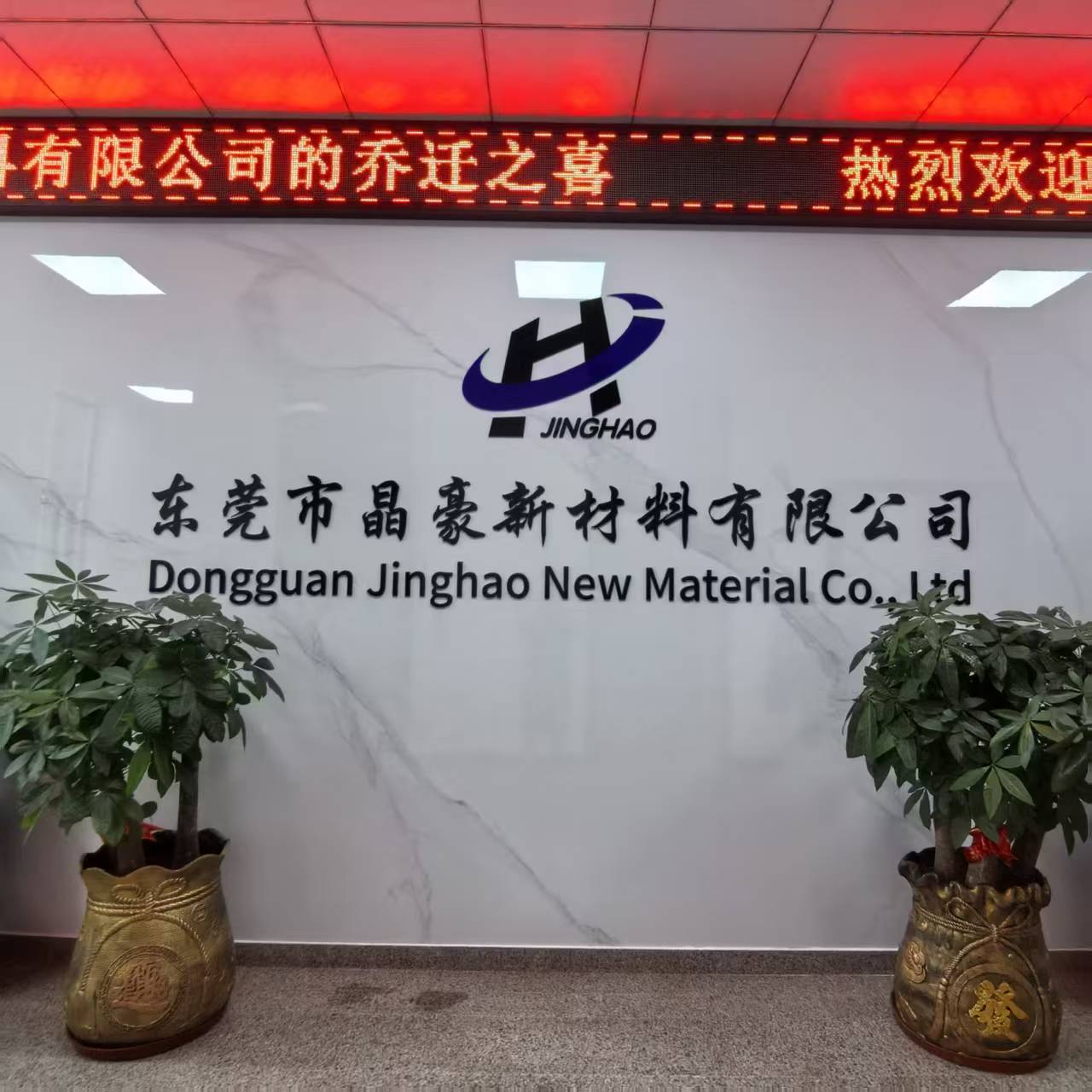 Dongguan JH Amorphous Co., Ltd.