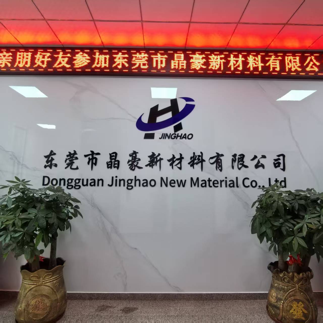 Dongguan JH Amorphous Co., Ltd. (Jinghao New Materials) Celebrates Grand Relocation to a 4,000 m² Facility